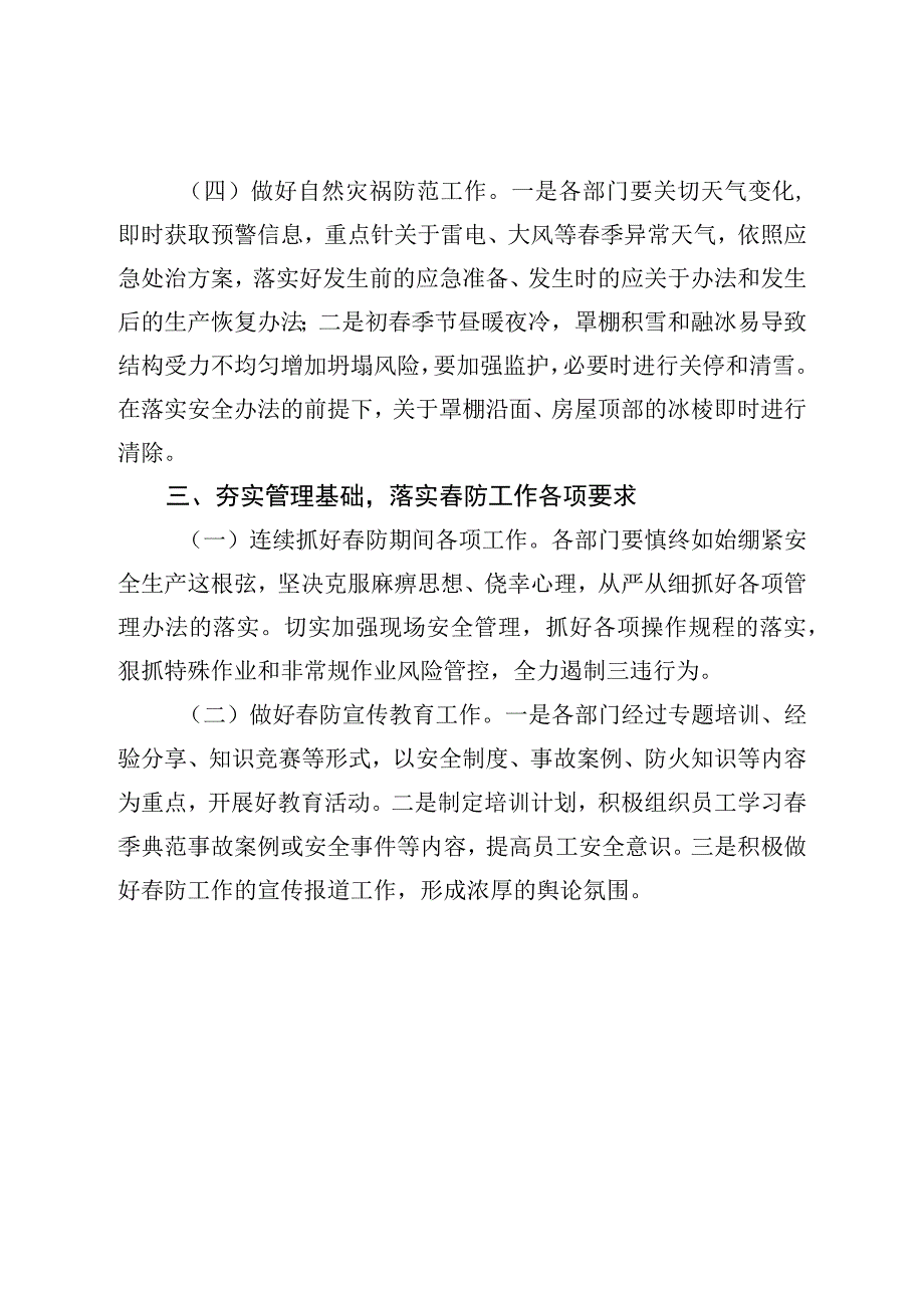 关于认真做好春季安全生产工作的讲话.docx_第3页