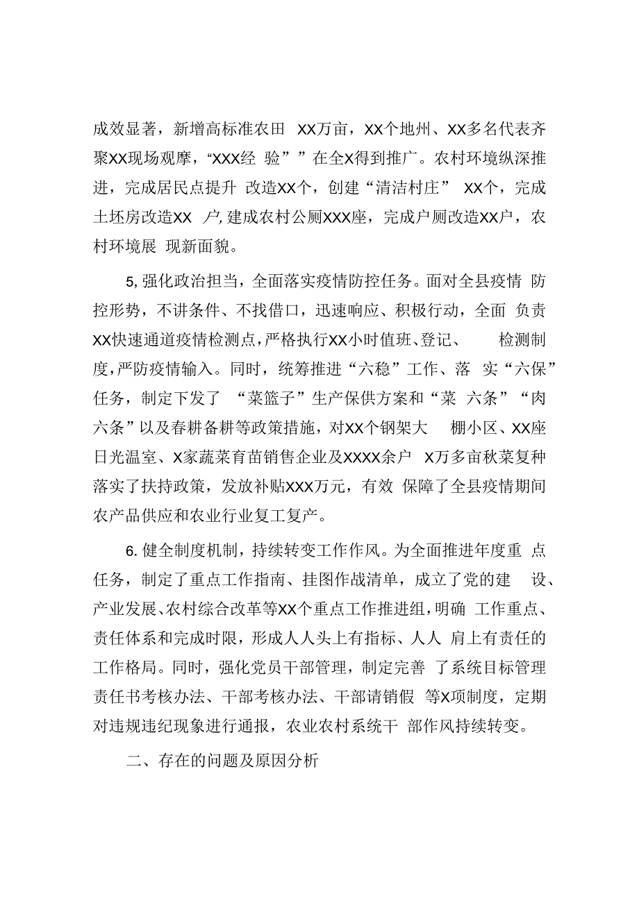 农业农村局党组20232023年度抓党建述职报告.docx_第3页