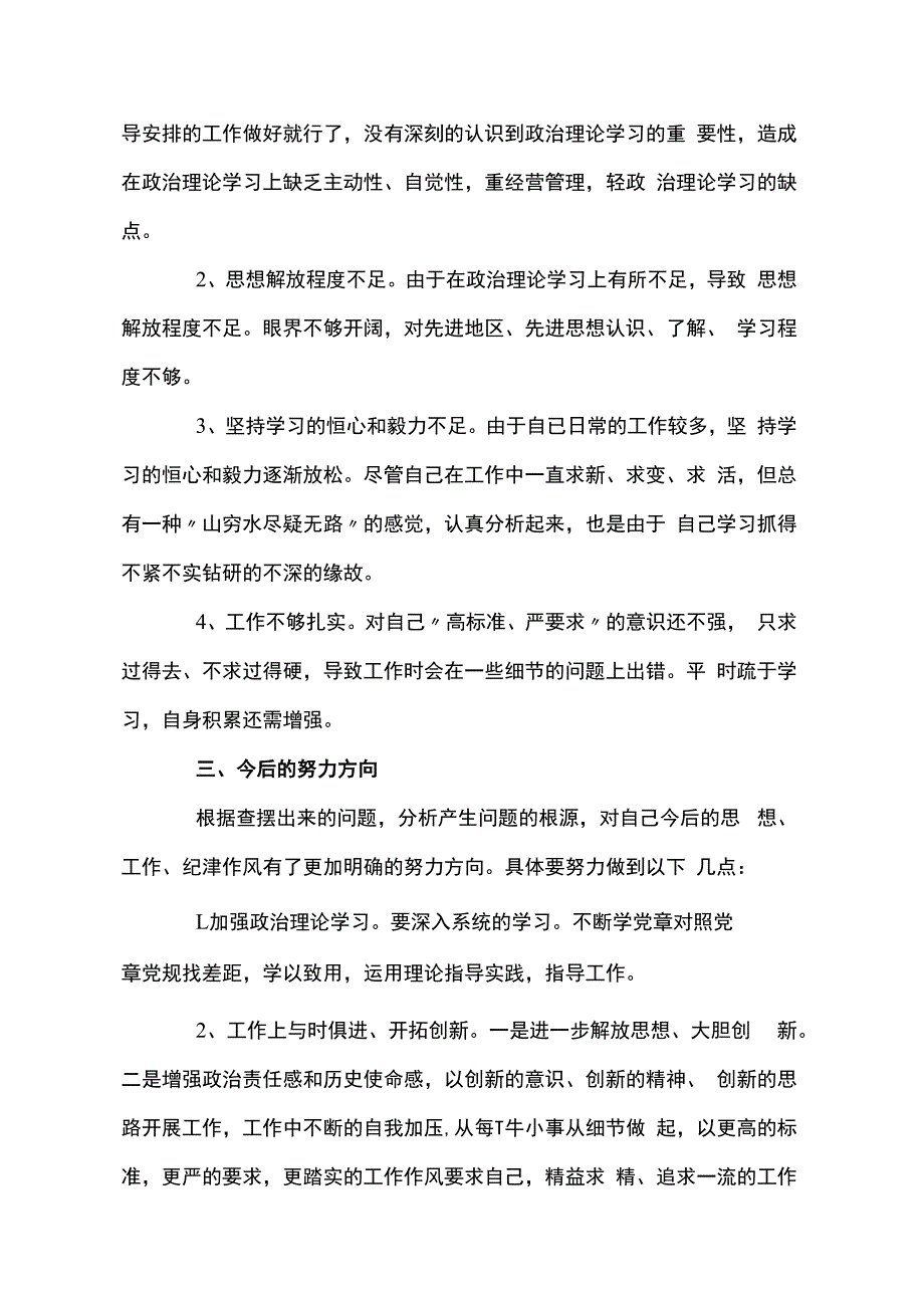 关于找差距个人检视问题清单及整改措施十一篇.docx_第3页