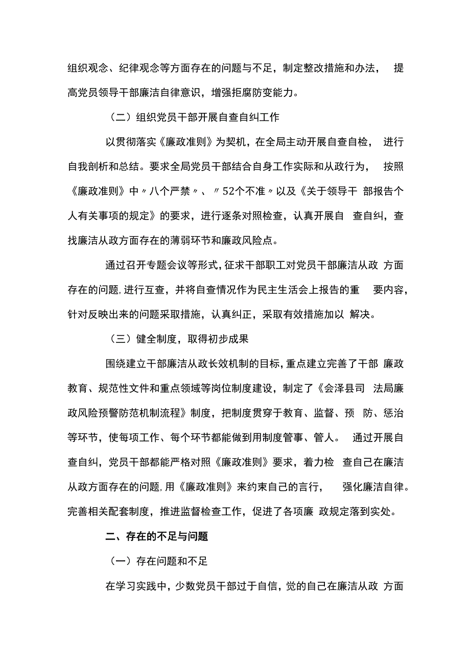 关于四个意识四个自信两个维护存在的问题与整改措施七篇.docx_第2页