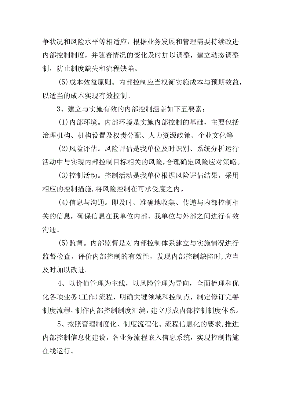 内控工作方案.docx_第3页