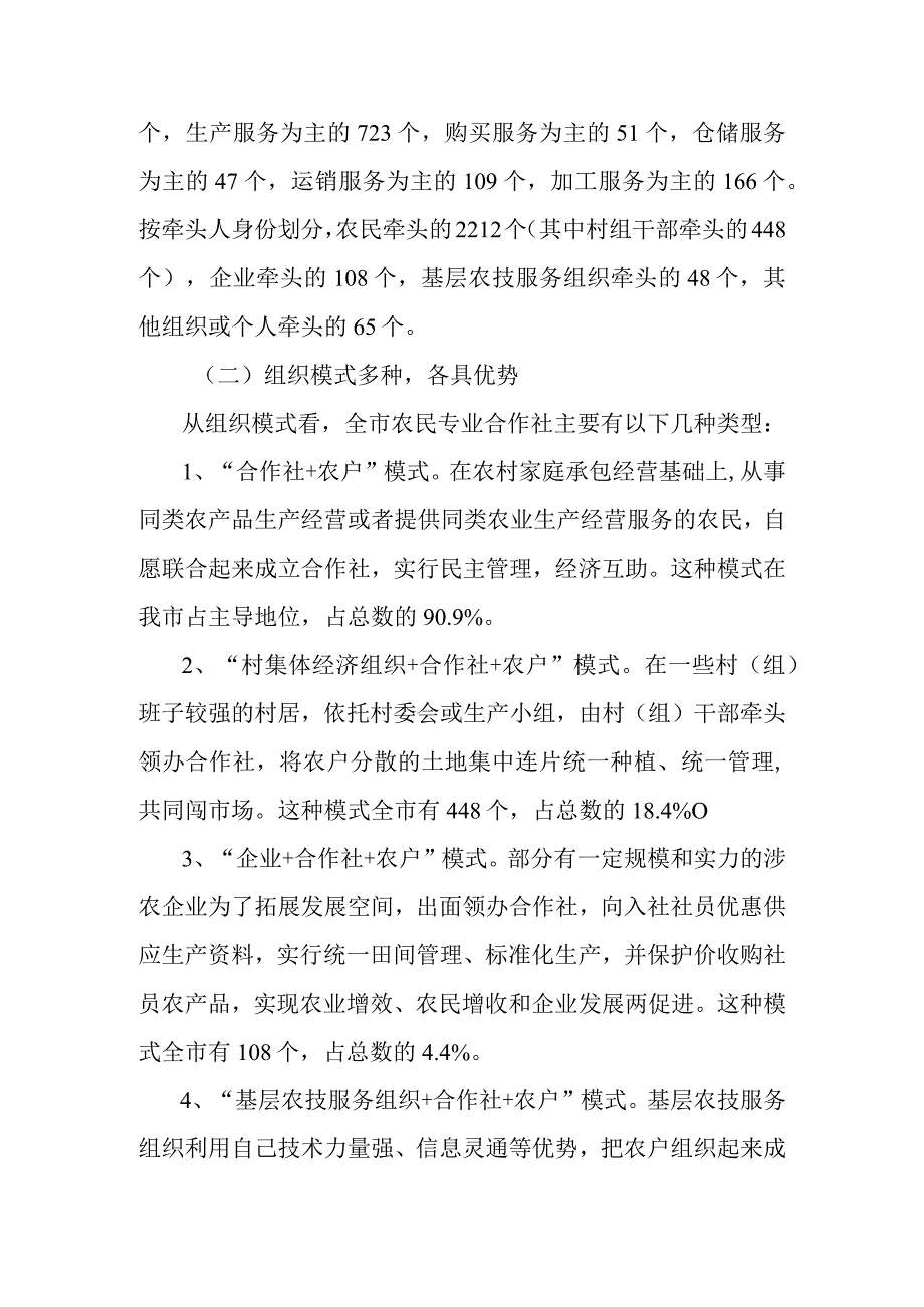 关于新时代农村经济合作组织发展情况调查报告.docx_第2页