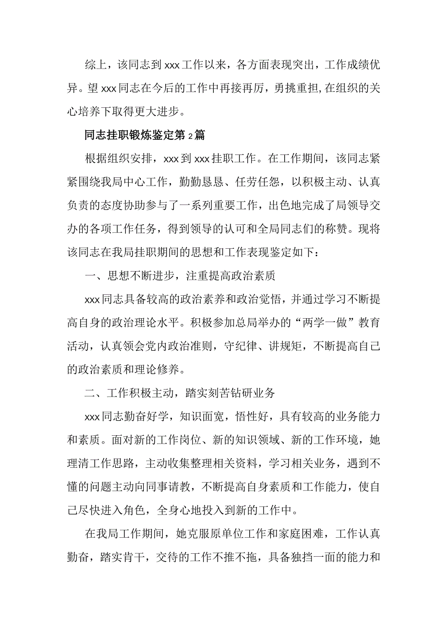 关于某同志挂职锻炼的鉴定材料2篇.docx_第3页