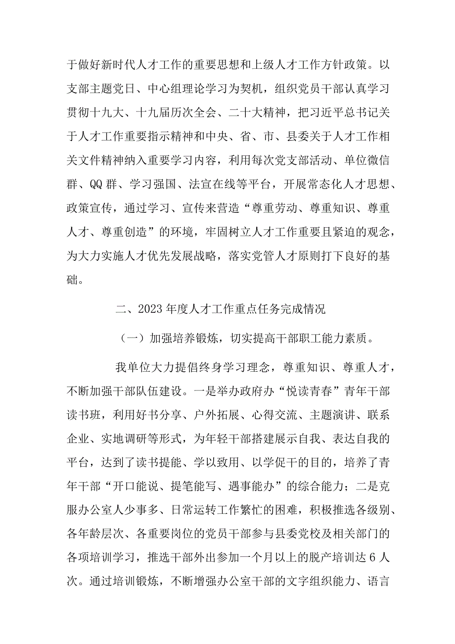 关于本年度政府办抓人才工作述职报告汇编8篇.docx_第2页