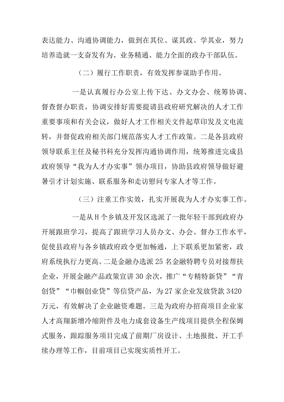 关于本年度政府办抓人才工作述职报告汇编8篇.docx_第3页