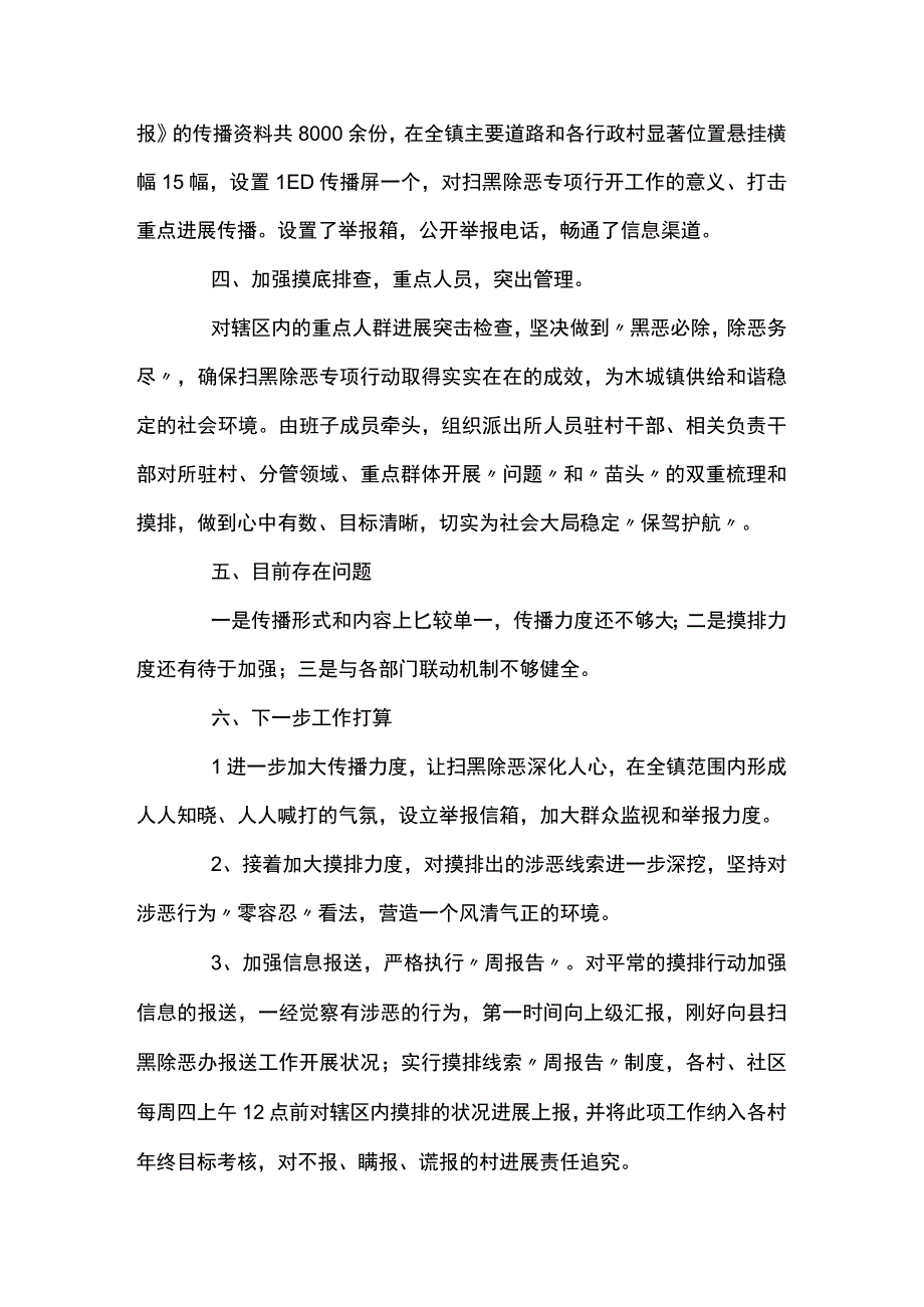 关于社区扫黑除恶工作小结经典优秀范文三篇.docx_第2页