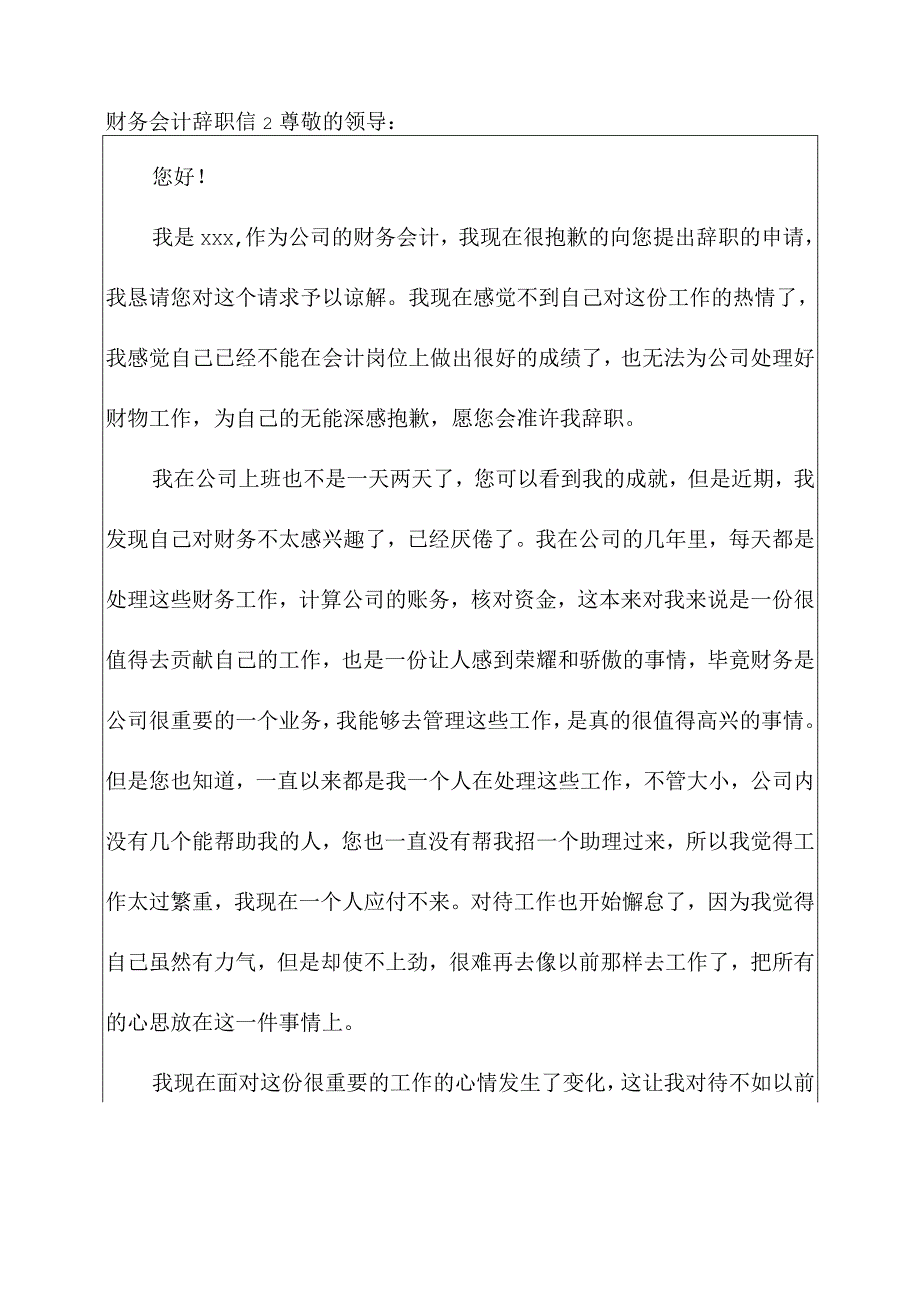 关于公司财务会计辞职信范文.docx_第2页