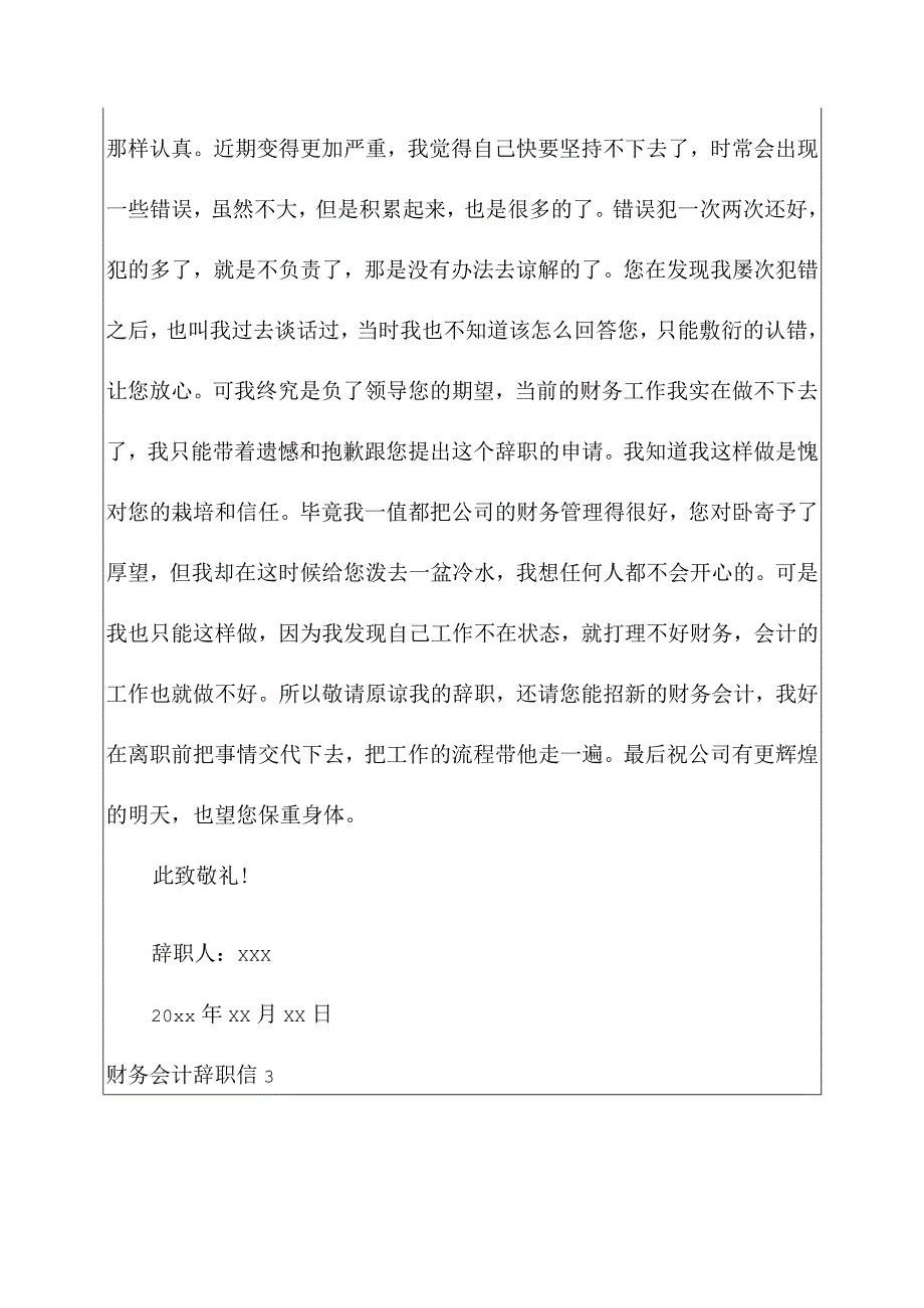 关于公司财务会计辞职信范文.docx_第3页