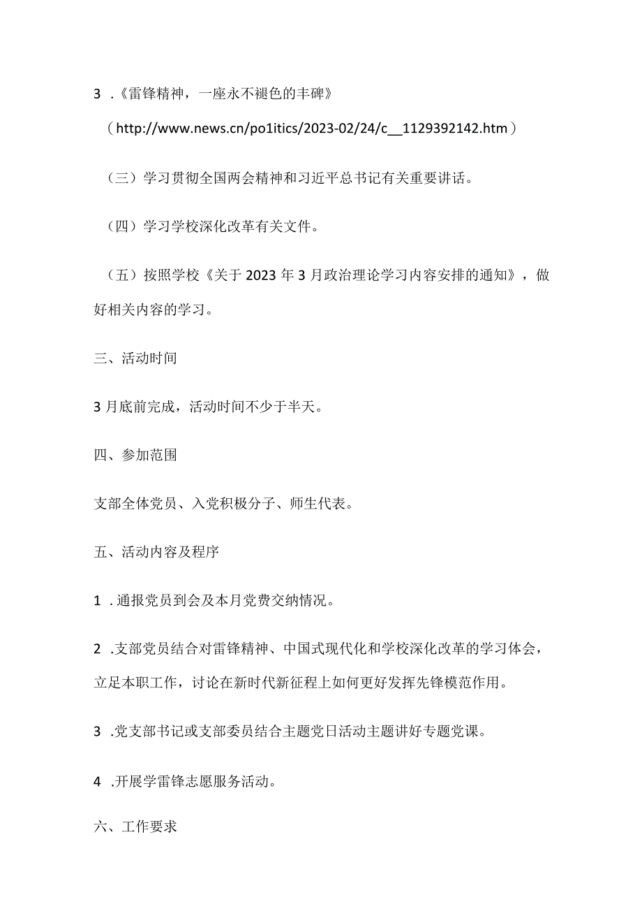 关于开展2023年4月份党员主题党日活动方案.docx_第2页