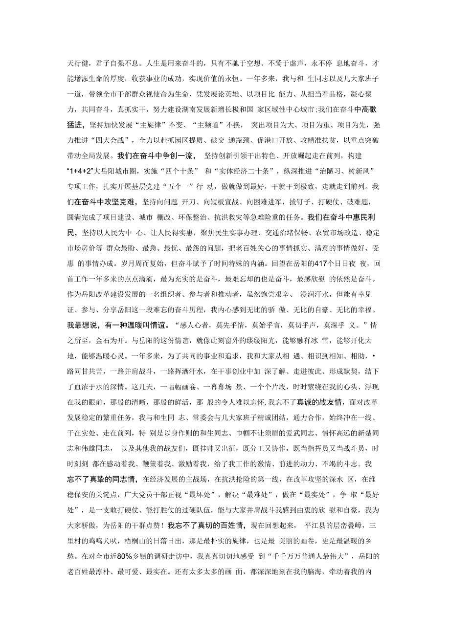 再见的时候不想说再见.docx_第2页