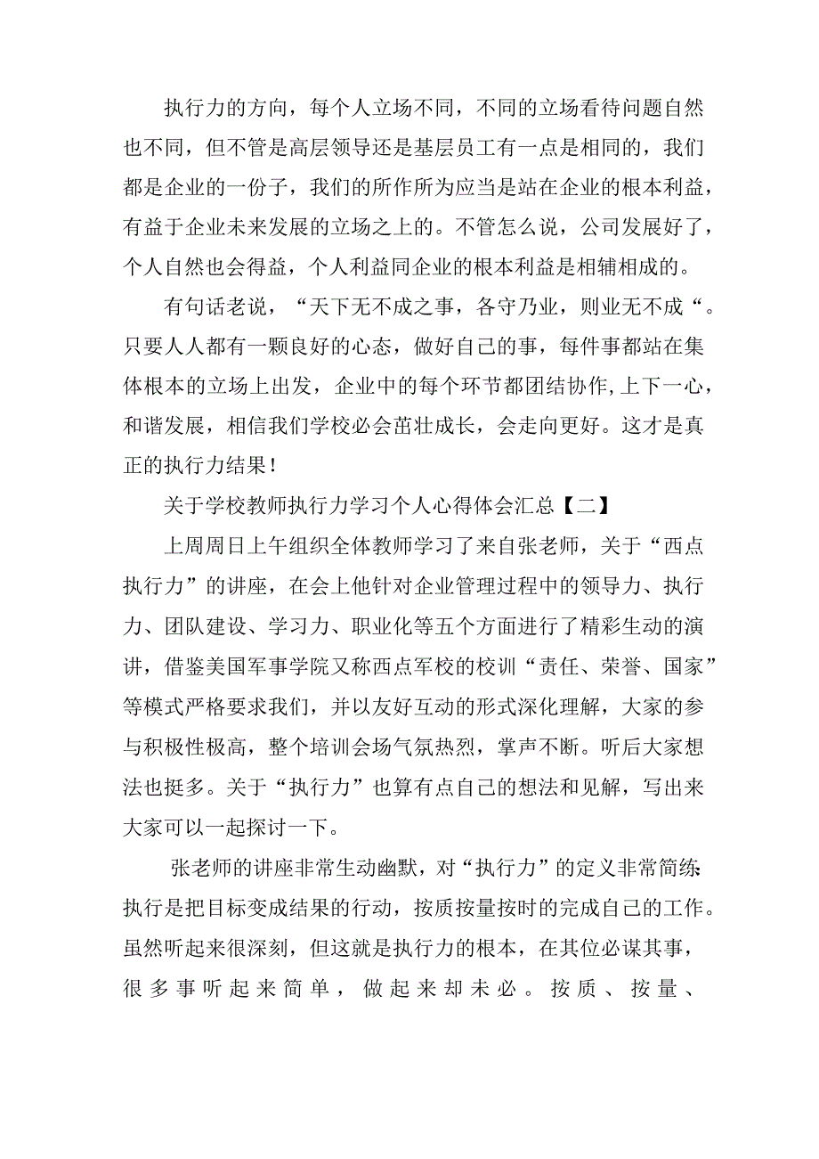 关于学校教师执行力学习个人心得体会汇总.docx_第3页