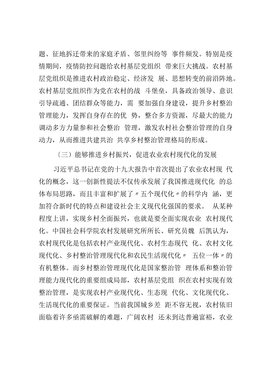 关于基层党组织实现乡村有效治理的优化路径.docx_第3页