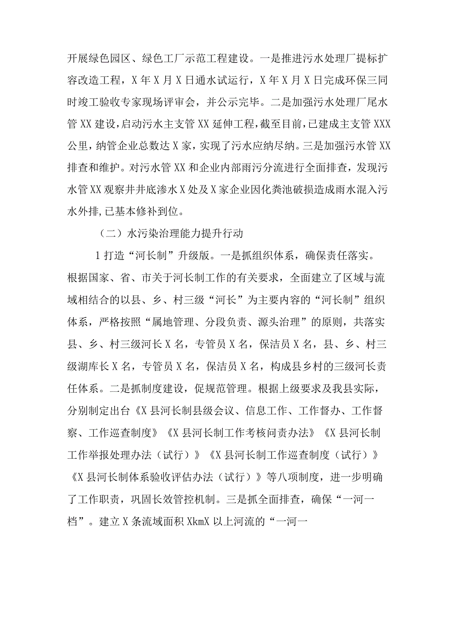 关于经济带共抓大保护攻坚行动工作情况总结汇报.docx_第3页