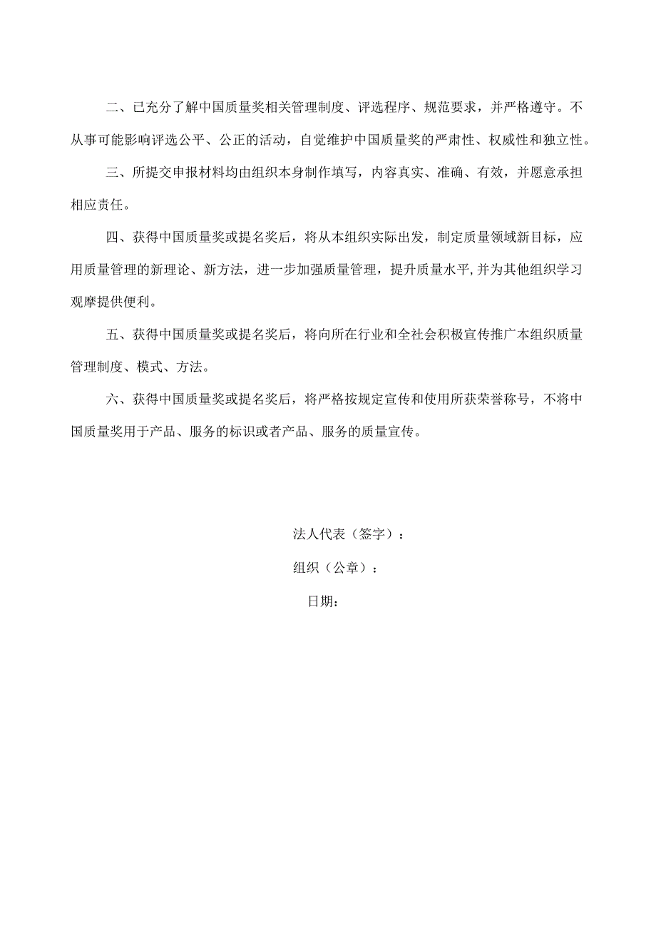 关于开展第五届中国质量奖评选表彰工作的通知2 中国质量奖（教育机构）申报表.docx_第3页