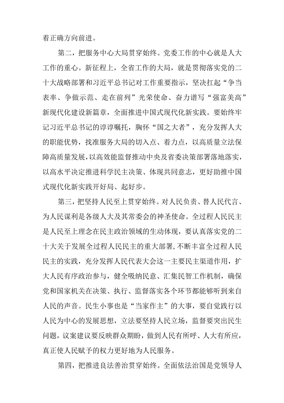 关于在省十四届人大常委会第一次会议上的讲话稿.docx_第2页