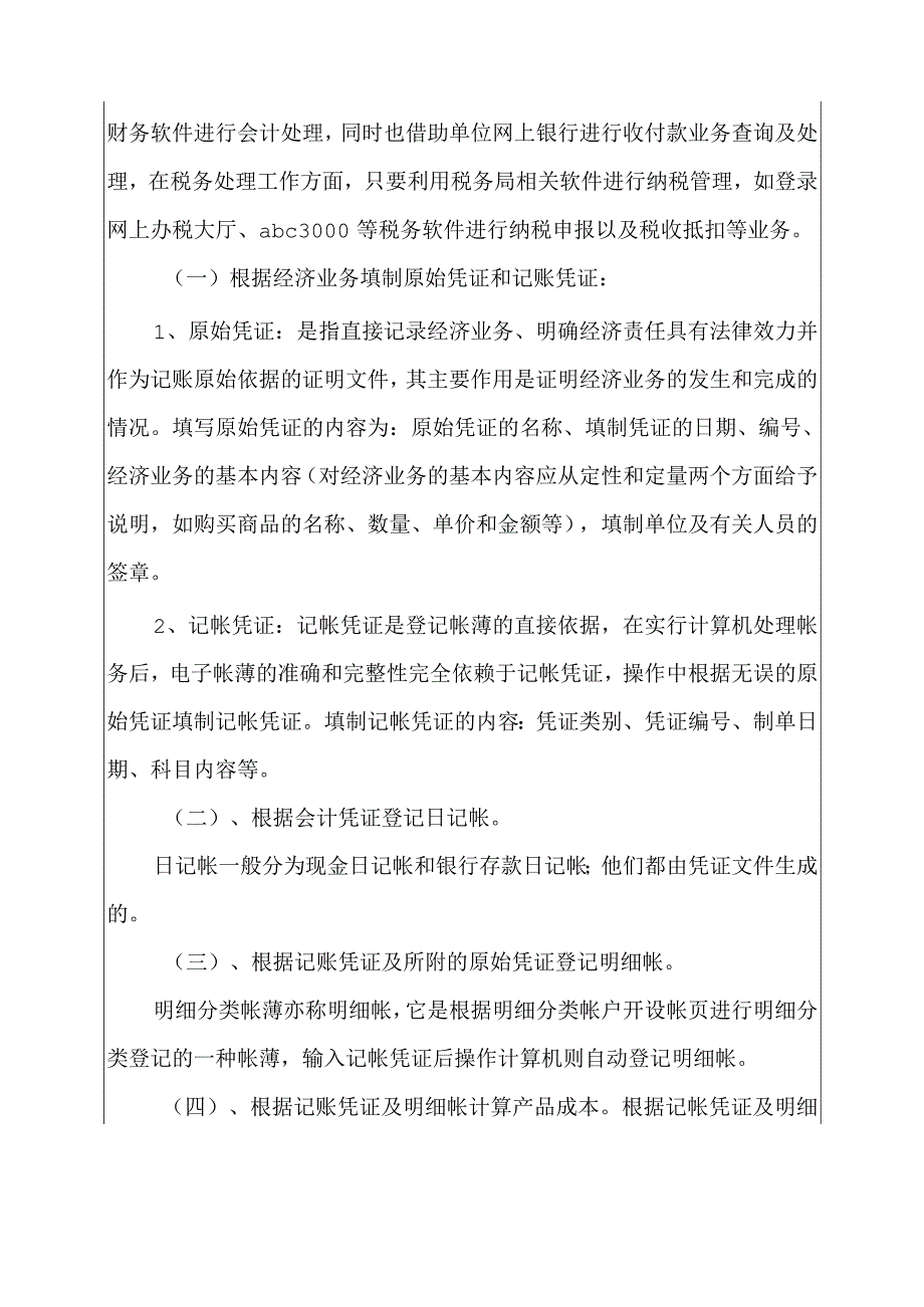 关于公司外勤会计实习工作报告.docx_第2页