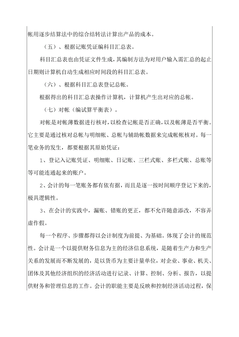 关于公司外勤会计实习工作报告.docx_第3页