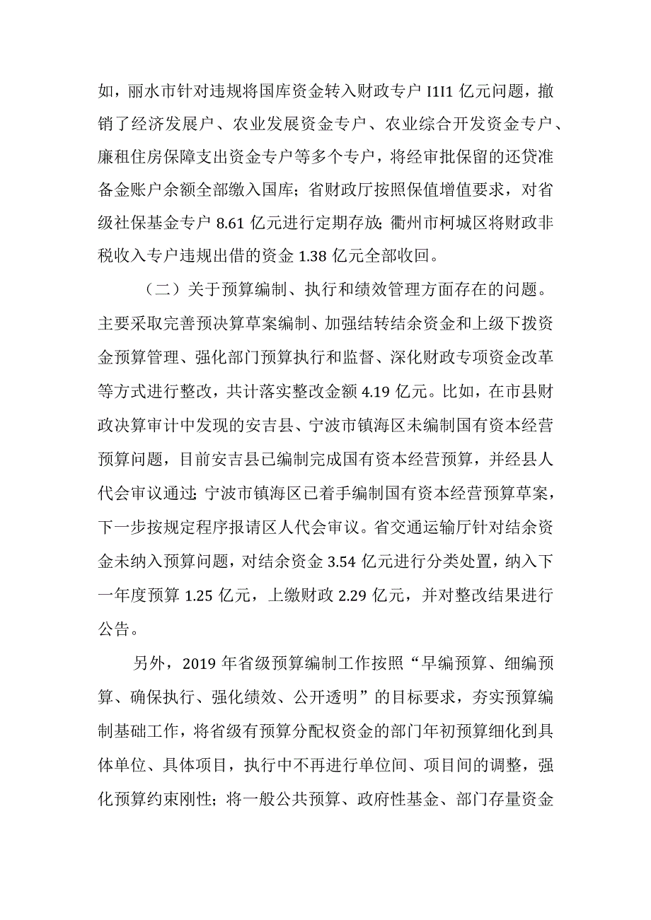 关于预算执行和其他财政收支审计查出问题整改情况的报告.docx_第2页