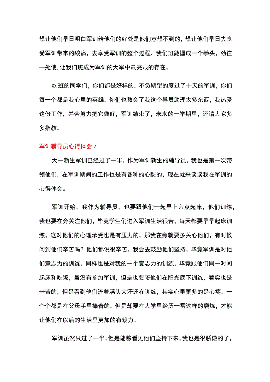 军训辅导员心得体会10篇.docx_第2页