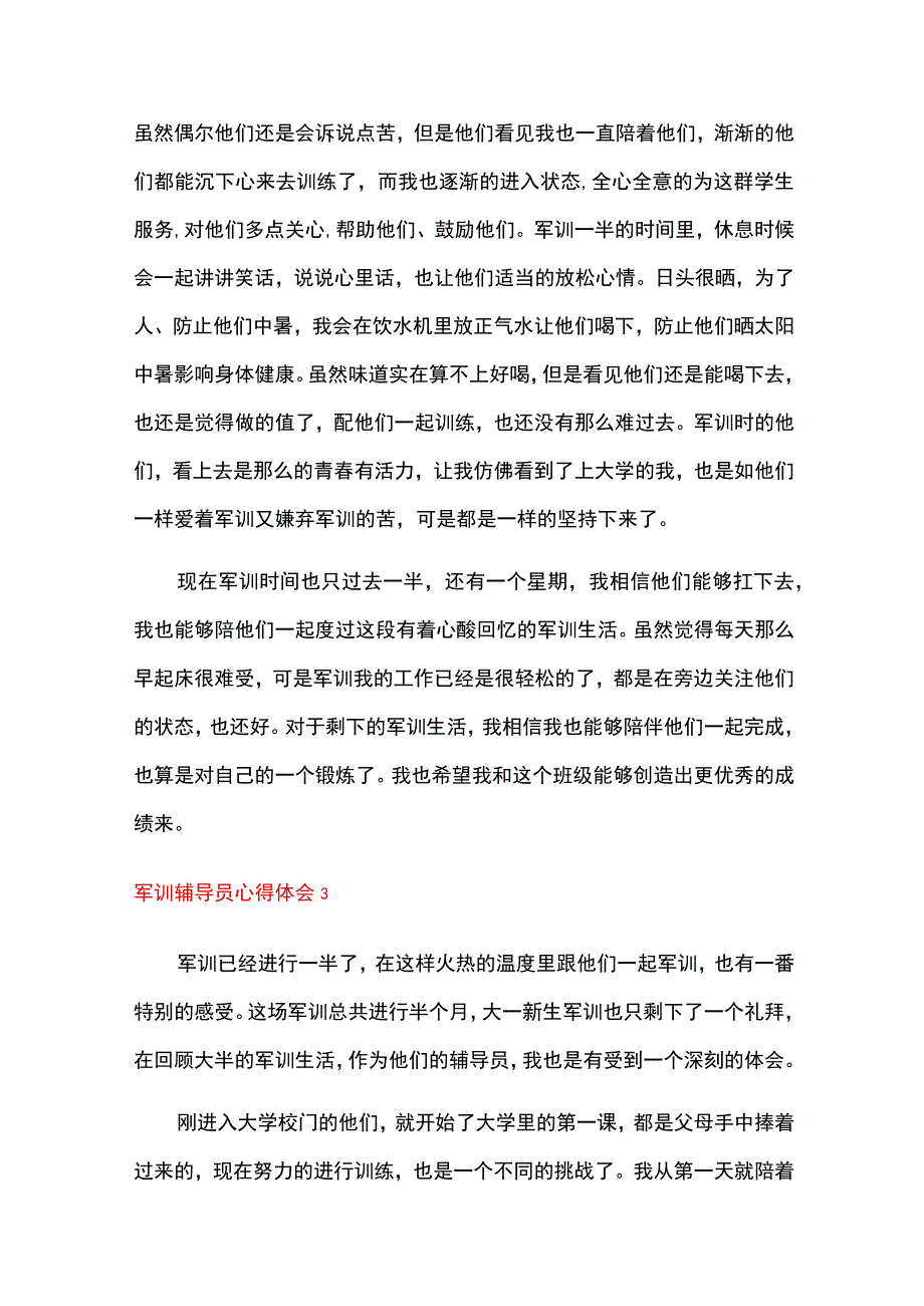 军训辅导员心得体会10篇.docx_第3页