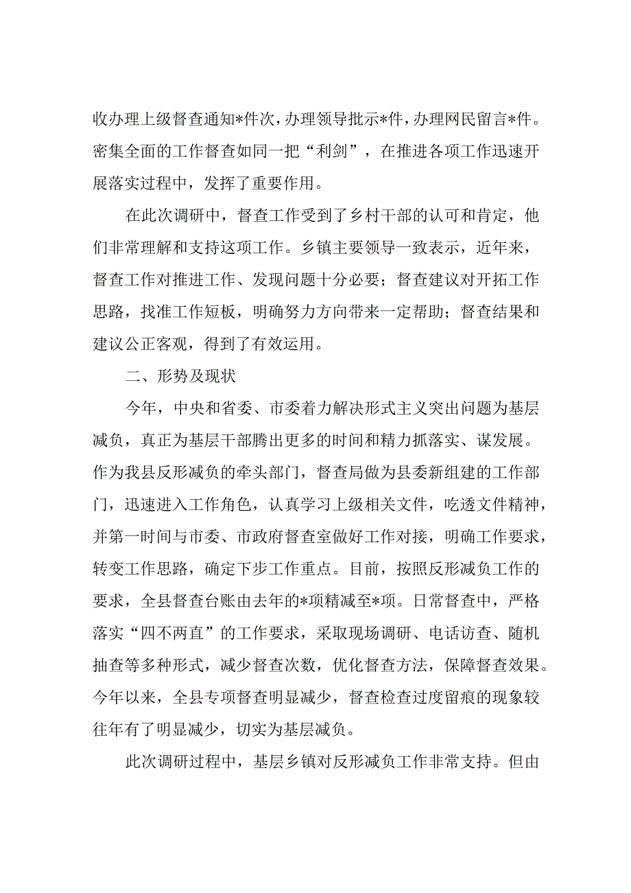 关于新形势下如何做好督查工作的思考与研究.docx_第2页