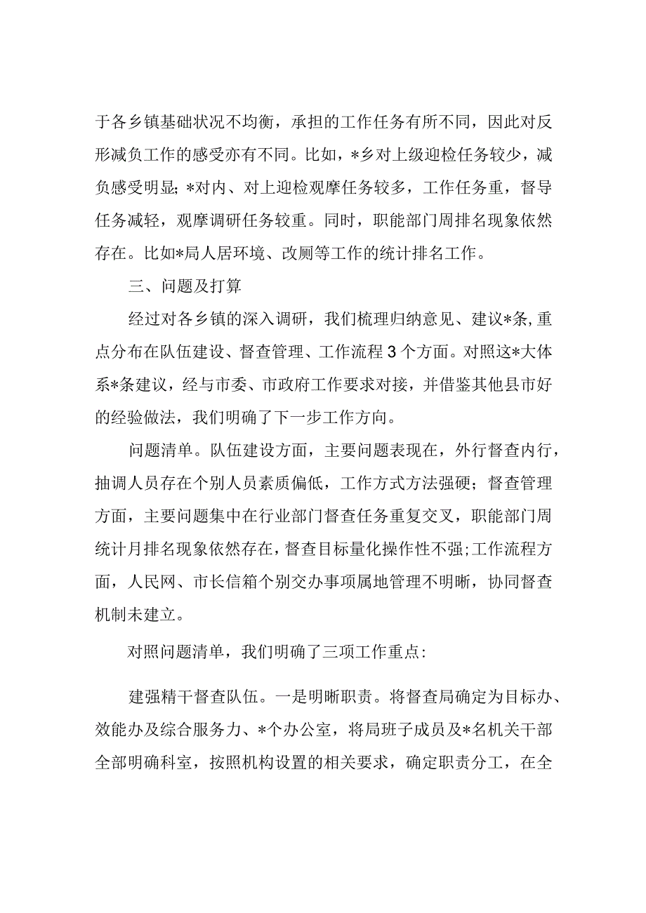 关于新形势下如何做好督查工作的思考与研究.docx_第3页