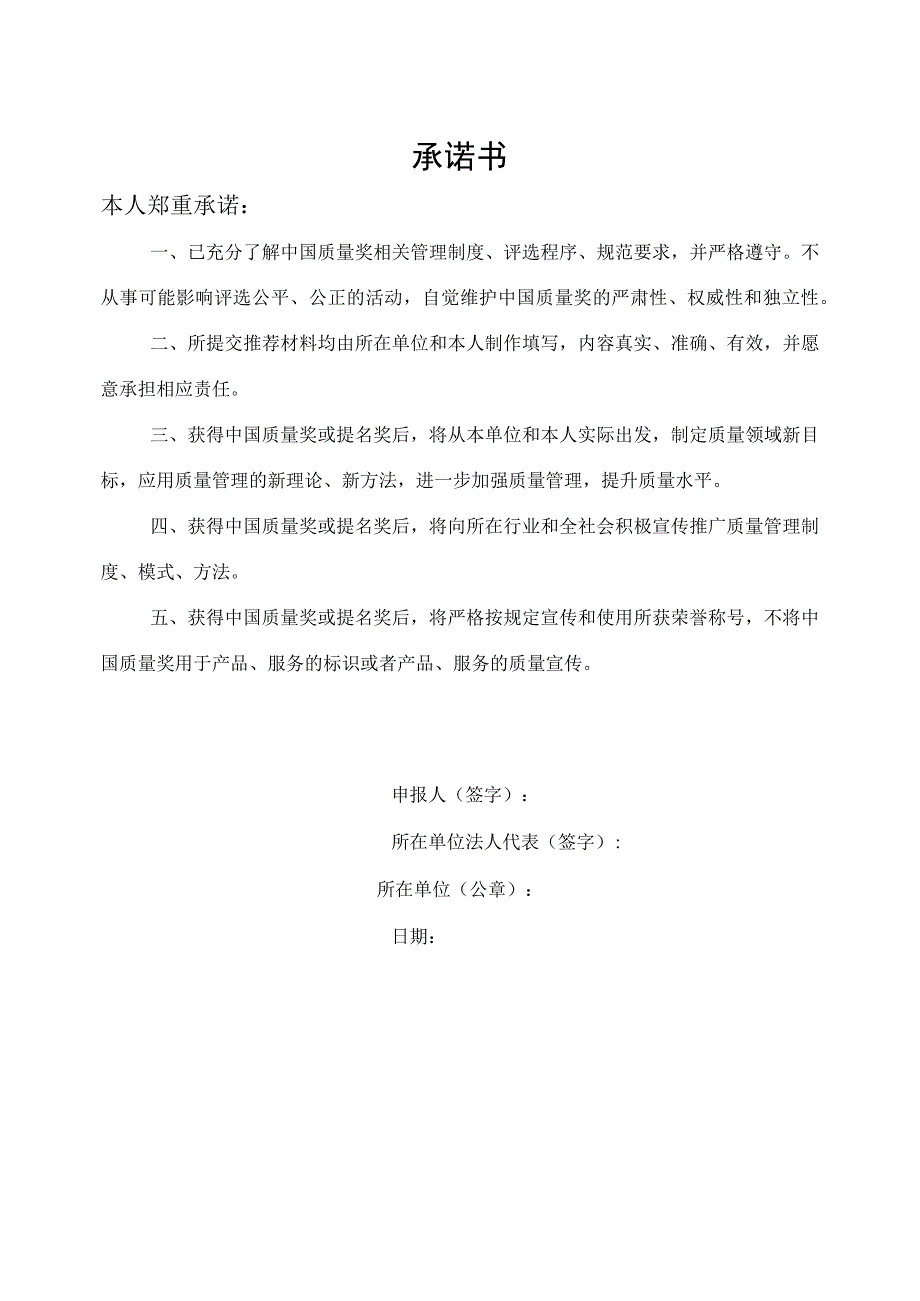 关于开展第五届中国质量奖评选表彰工作的通知5 中国质量奖（个人）推荐表.docx_第3页