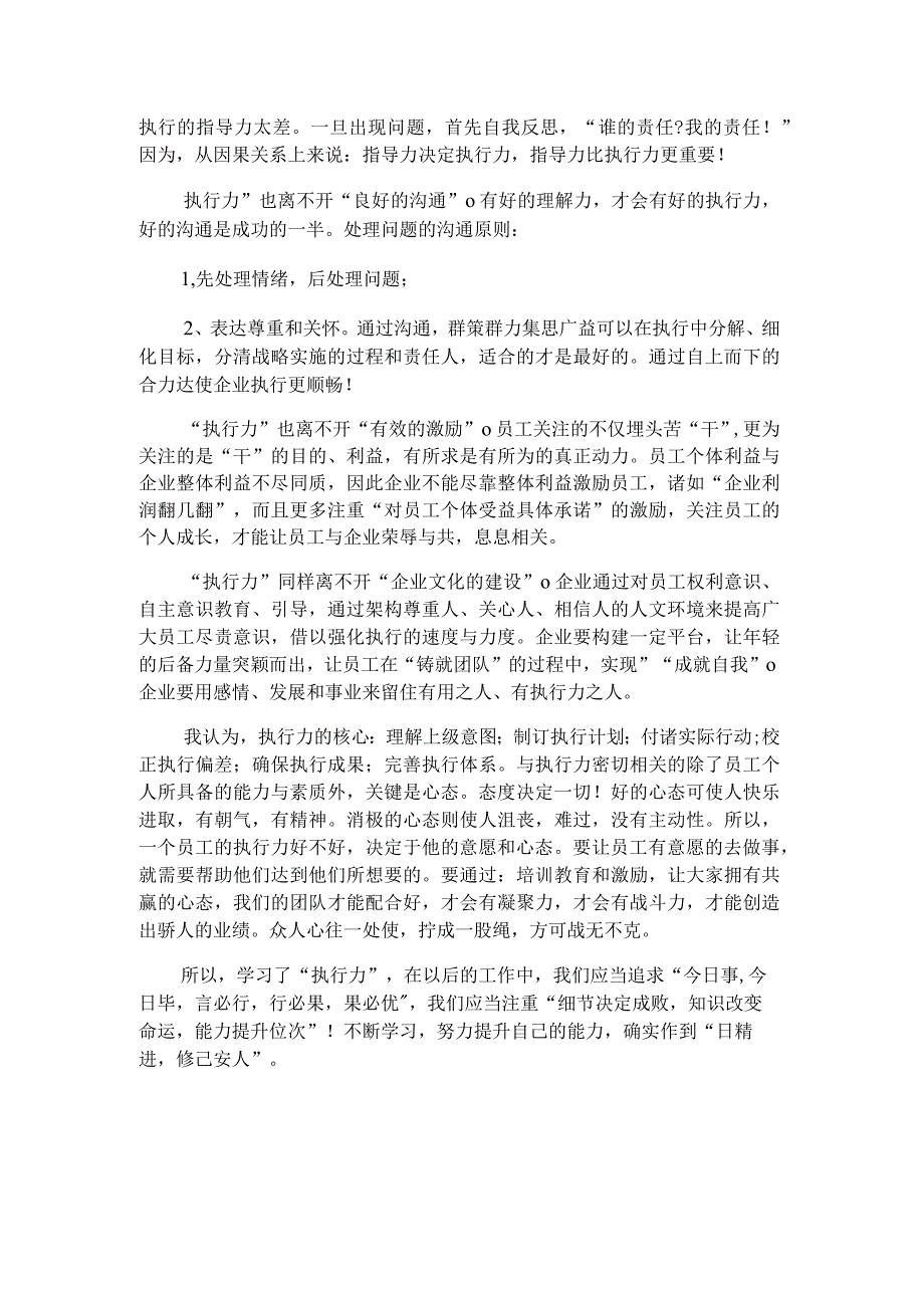 关于团队执行力心得体会多篇汇总.docx_第3页