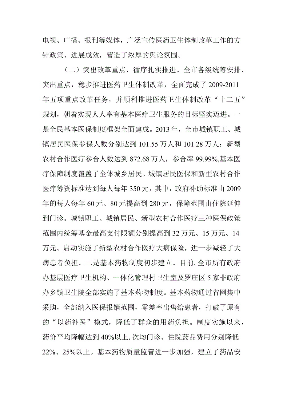 关于新时代医药卫生体制改革工作情况的调查报告.docx_第3页