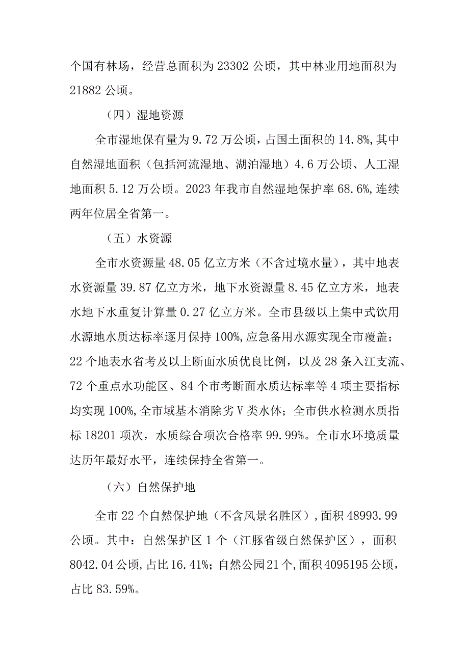 关于新时代国有自然资源资产管理情况的报告.docx_第3页