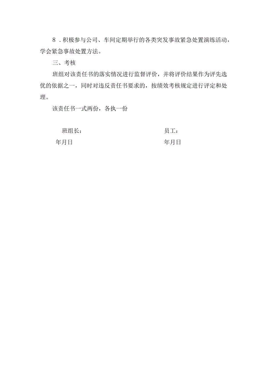 养老院员工安全生产责任书.docx_第2页