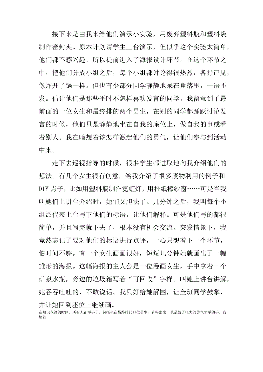 关于大学生实习下乡支教心得体会优选合集.docx_第2页