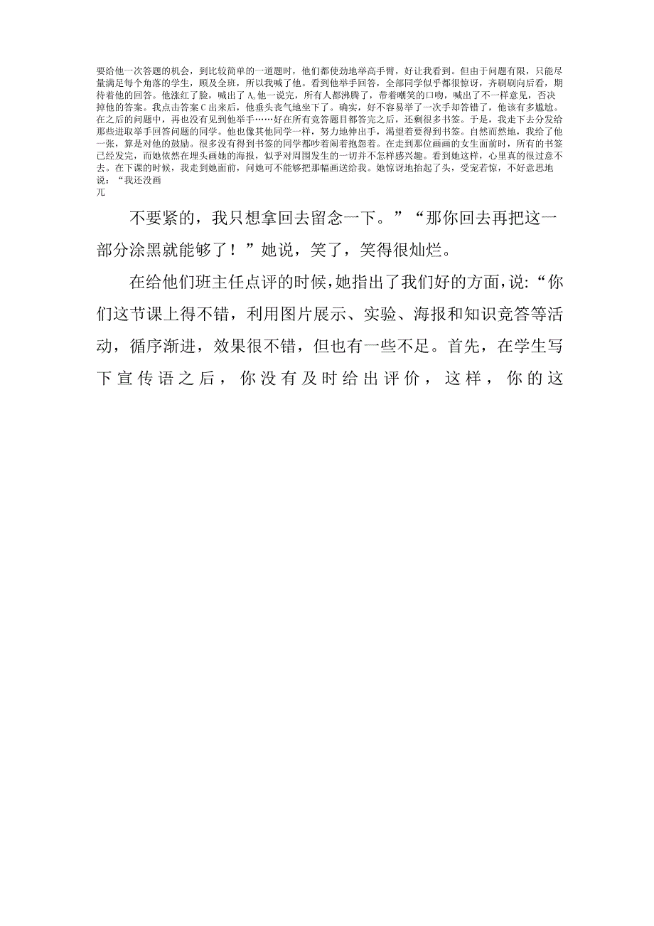 关于大学生实习下乡支教心得体会优选合集.docx_第3页