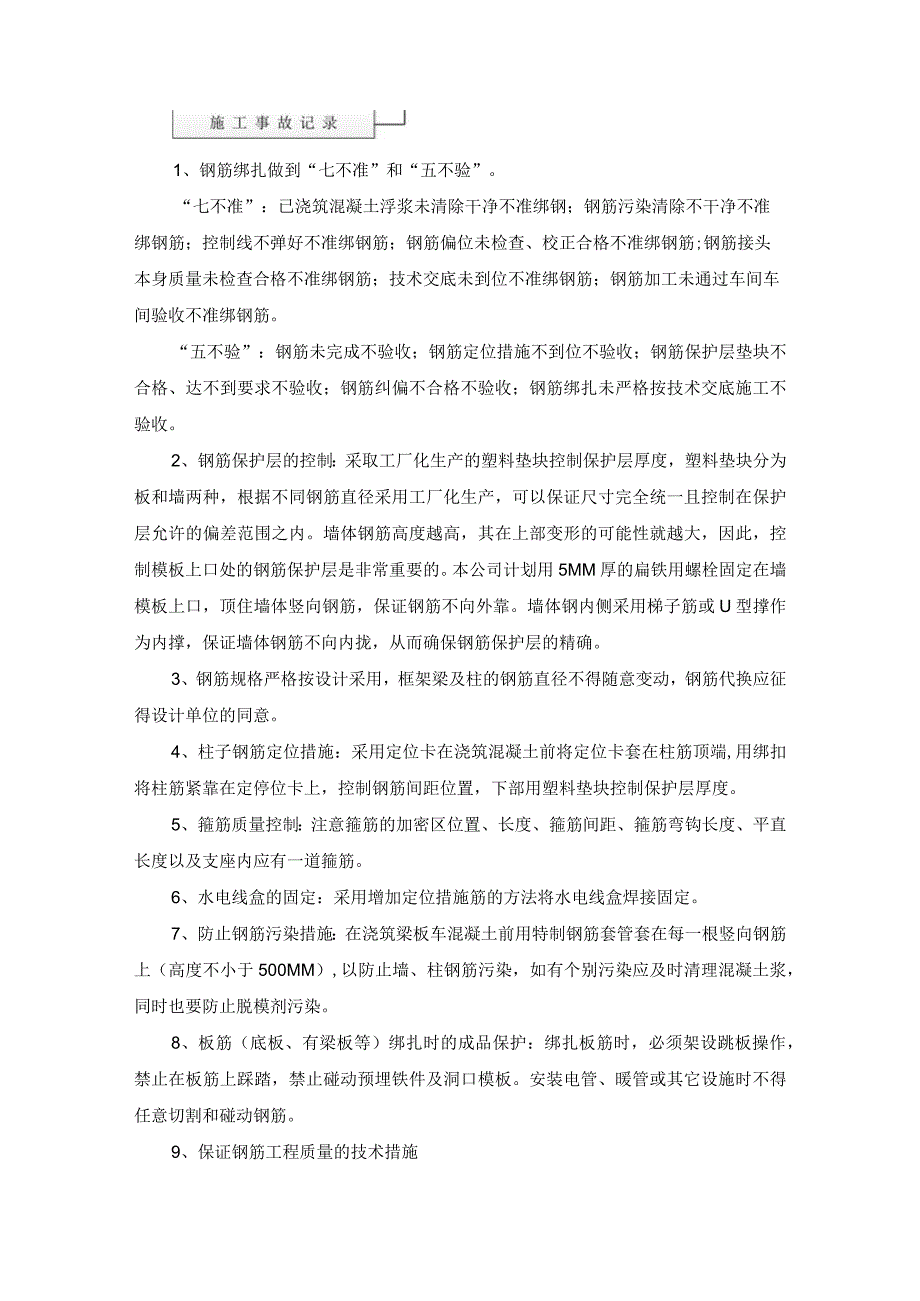 关键工序的质量保证措施.docx_第3页