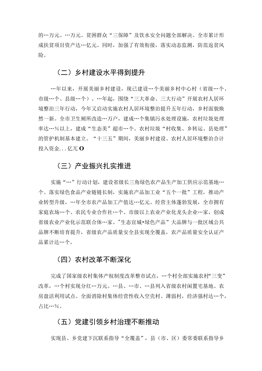 关于推动巩固拓展脱贫攻坚成果同乡村振兴有效衔接的专题调研报告.docx_第2页