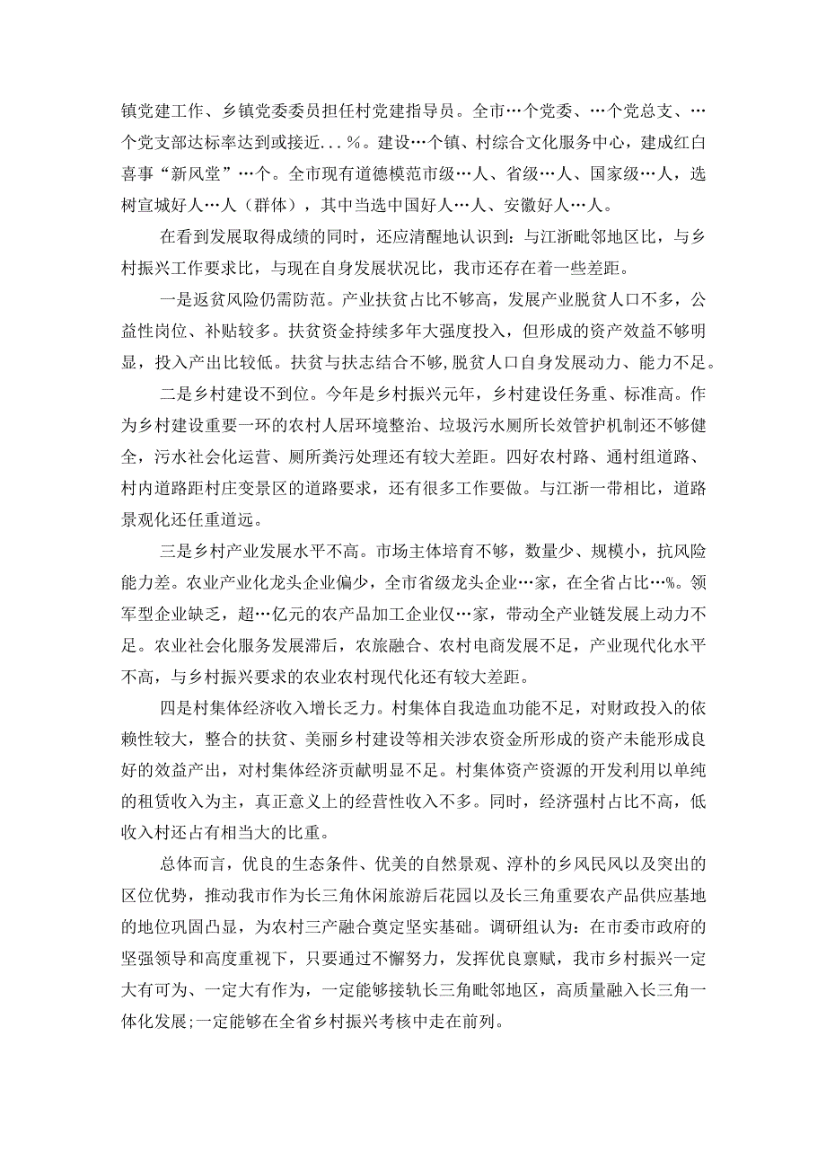 关于推动巩固拓展脱贫攻坚成果同乡村振兴有效衔接的专题调研报告.docx_第3页