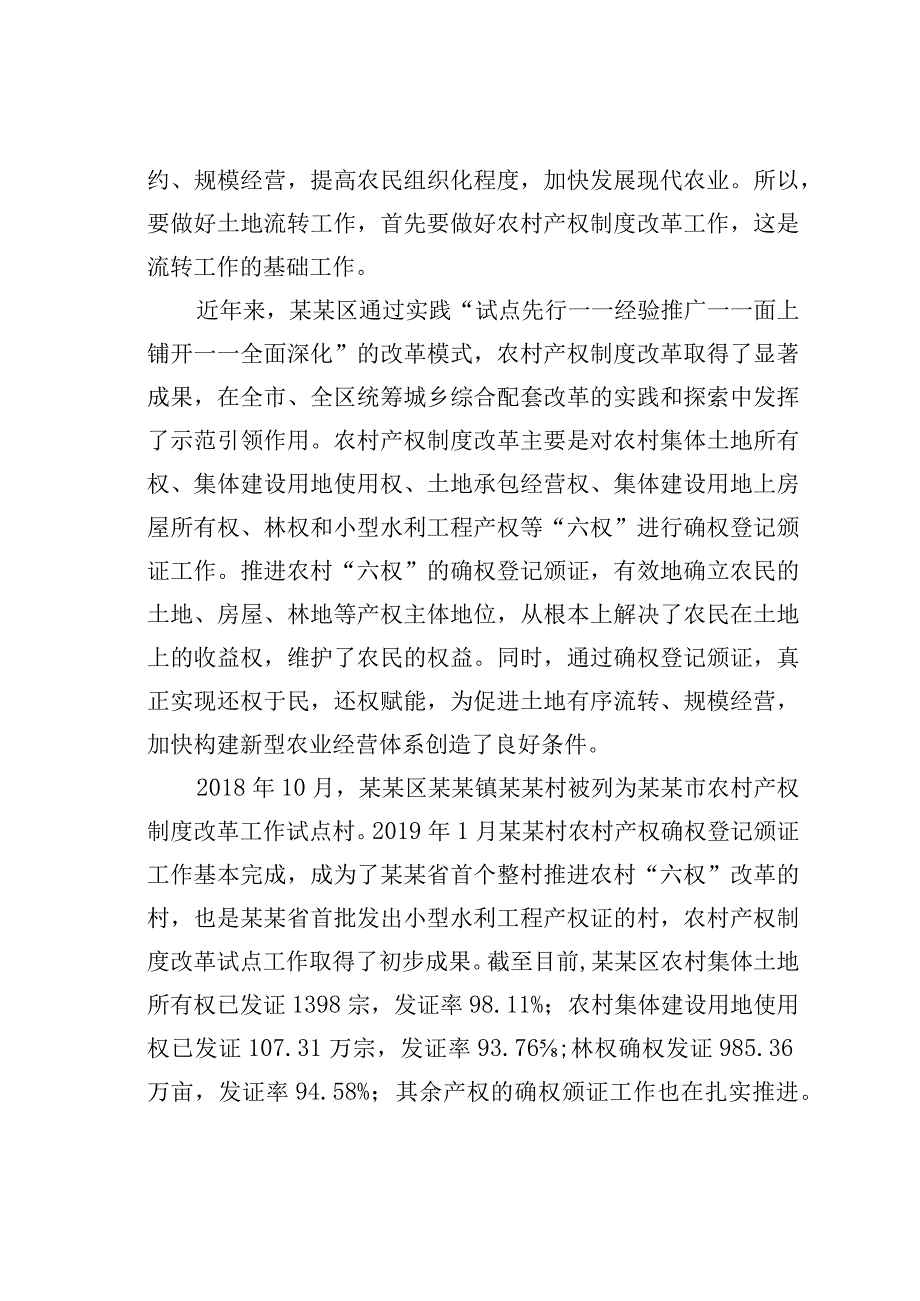 关于某某园区土地流转模式初探.docx_第2页