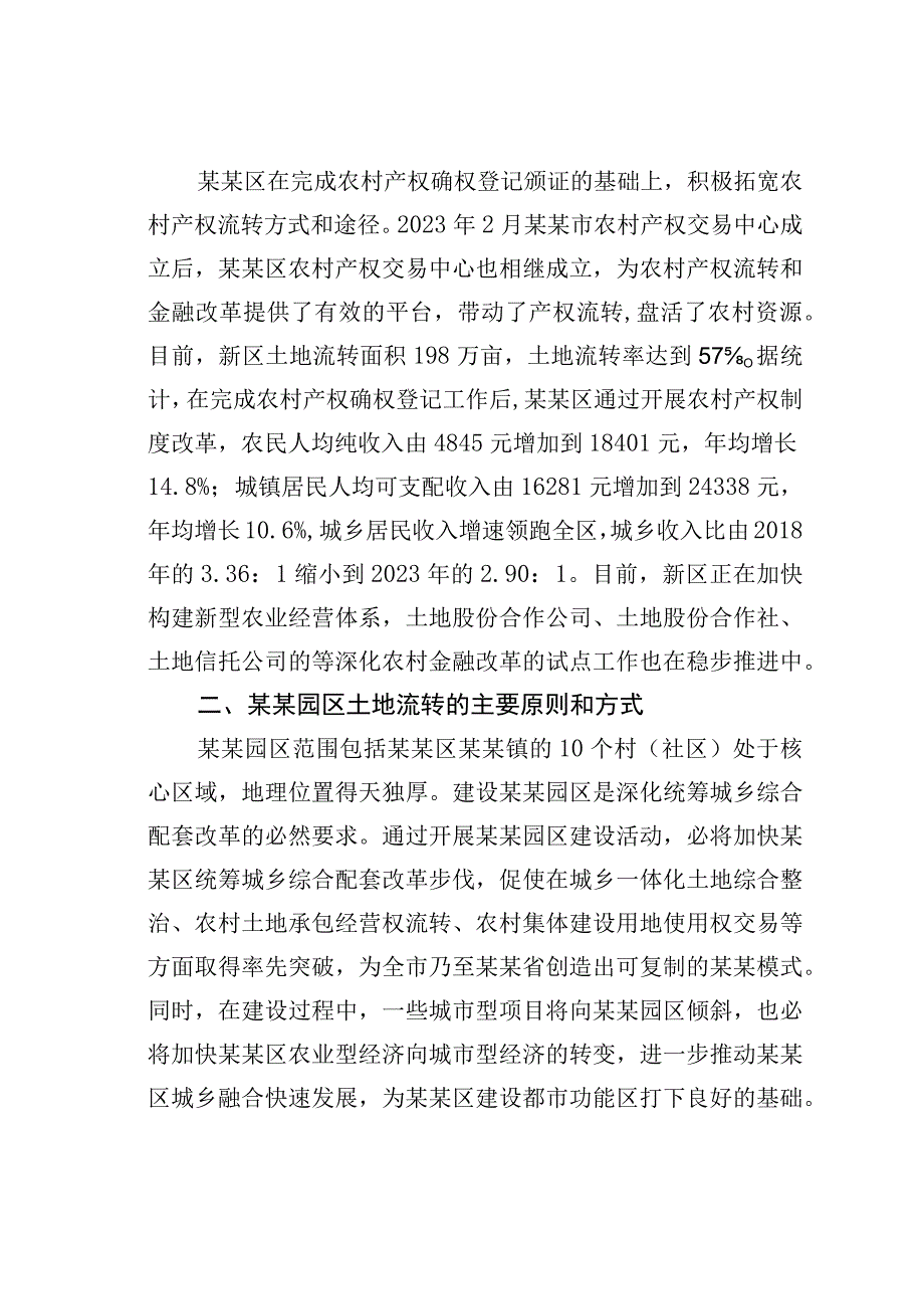 关于某某园区土地流转模式初探.docx_第3页