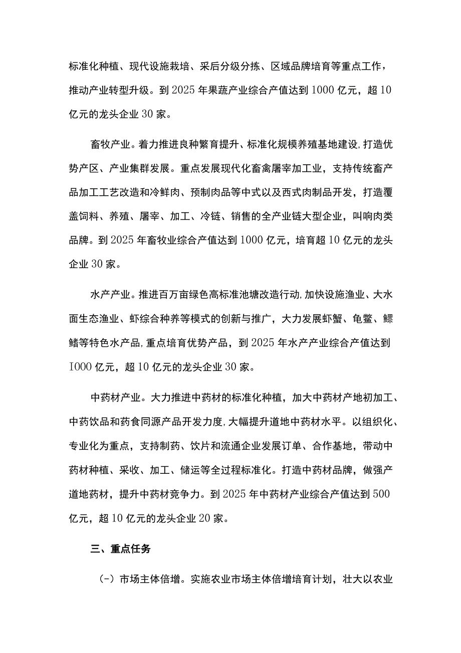 农业产业高质量发展三年行动方案.docx_第3页