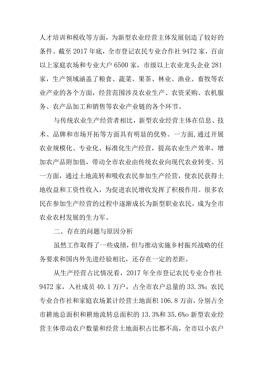 关于新型农业经营主体培育工作情况的调查报告.docx_第2页