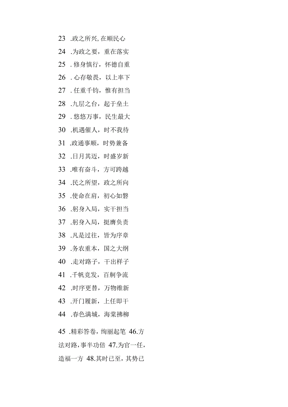 写材料实用金句339句.docx_第2页