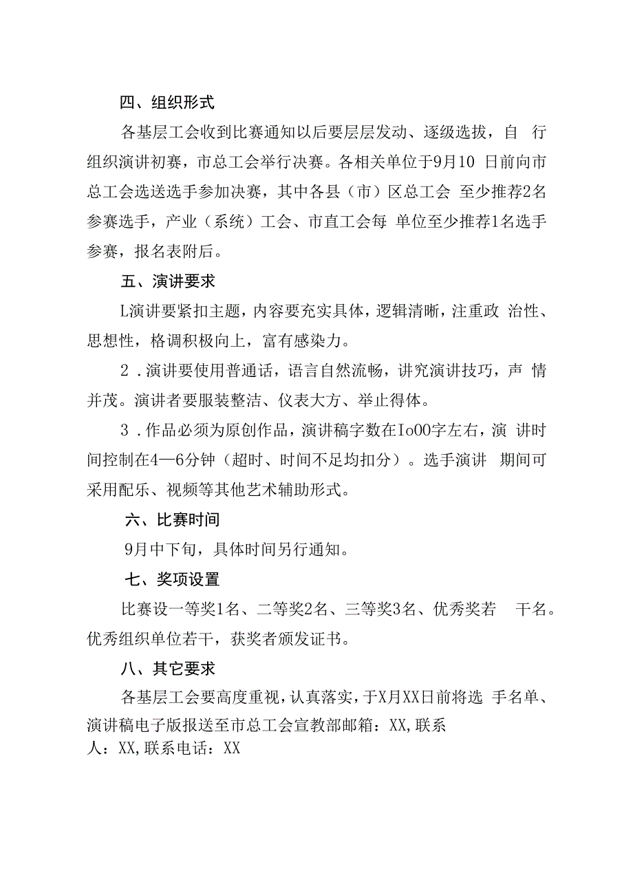 关于开展全市职工主题演讲比赛的通知.docx_第2页