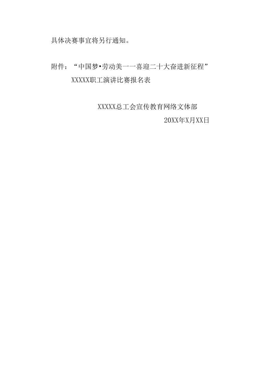 关于开展全市职工主题演讲比赛的通知.docx_第3页