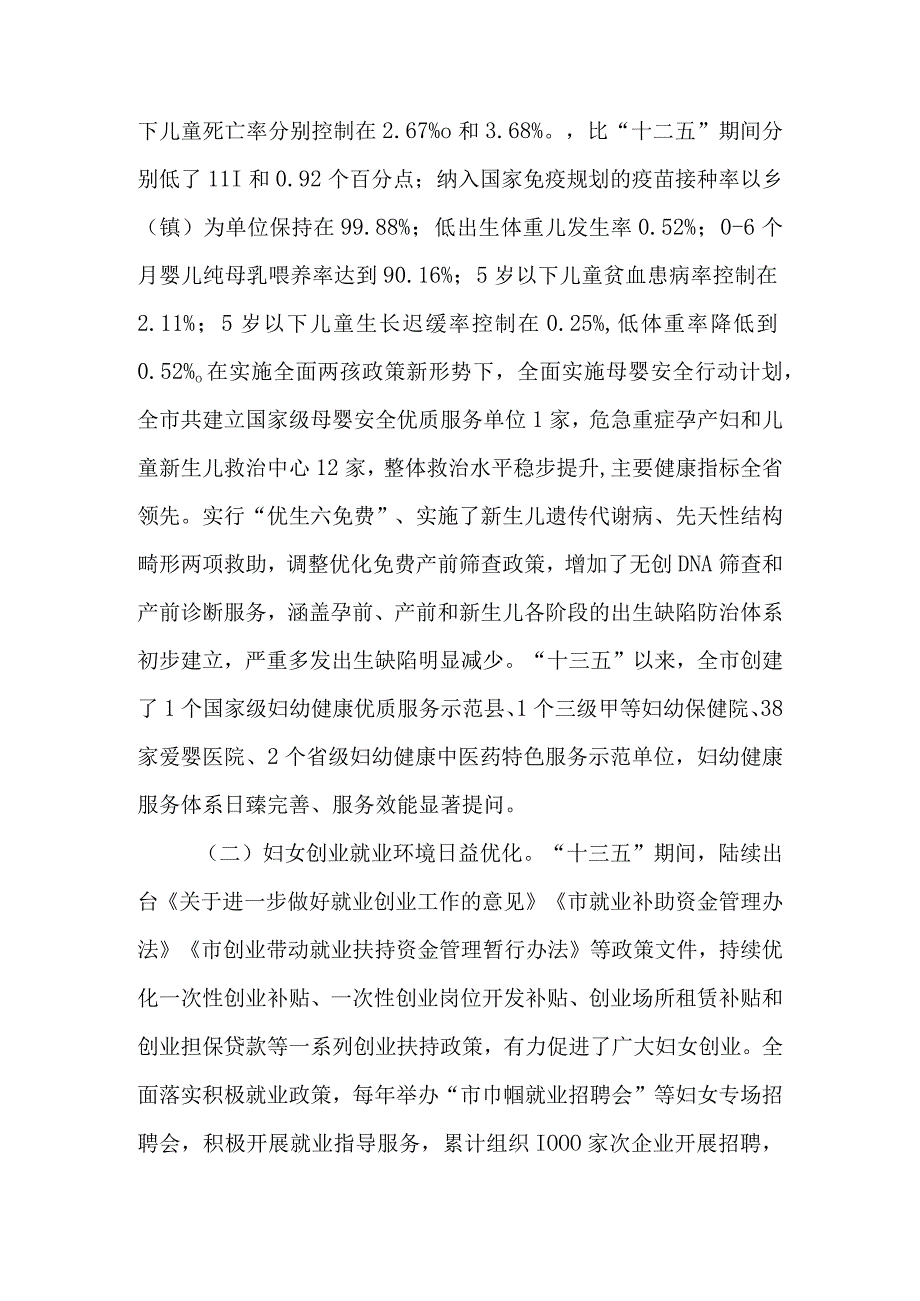 关于全市妇女儿童发展规划落实情况的调研报告.docx_第2页