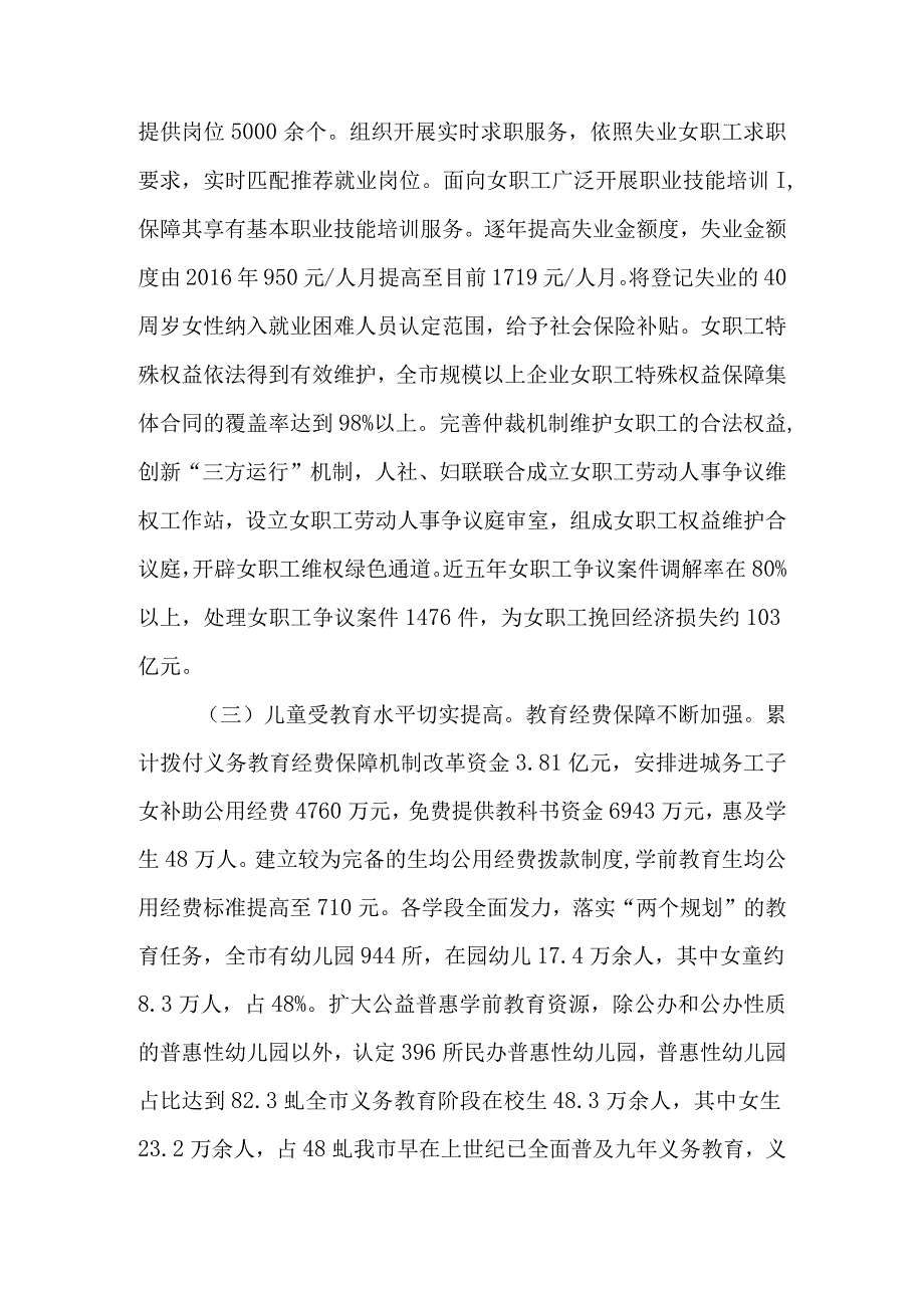 关于全市妇女儿童发展规划落实情况的调研报告.docx_第3页