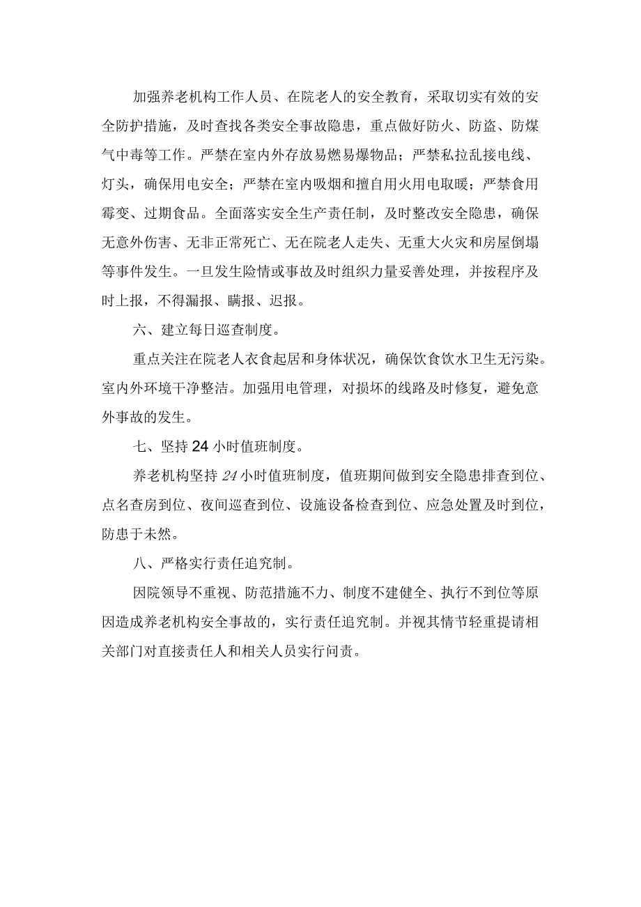 养老机构安全生产责任制.docx_第2页