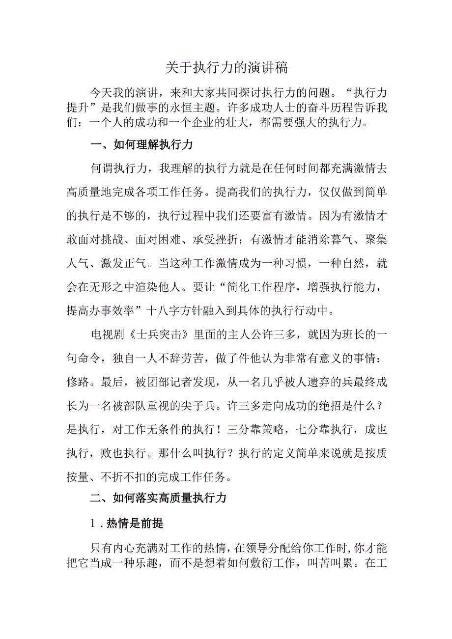 关于执行力的演讲稿.docx_第1页