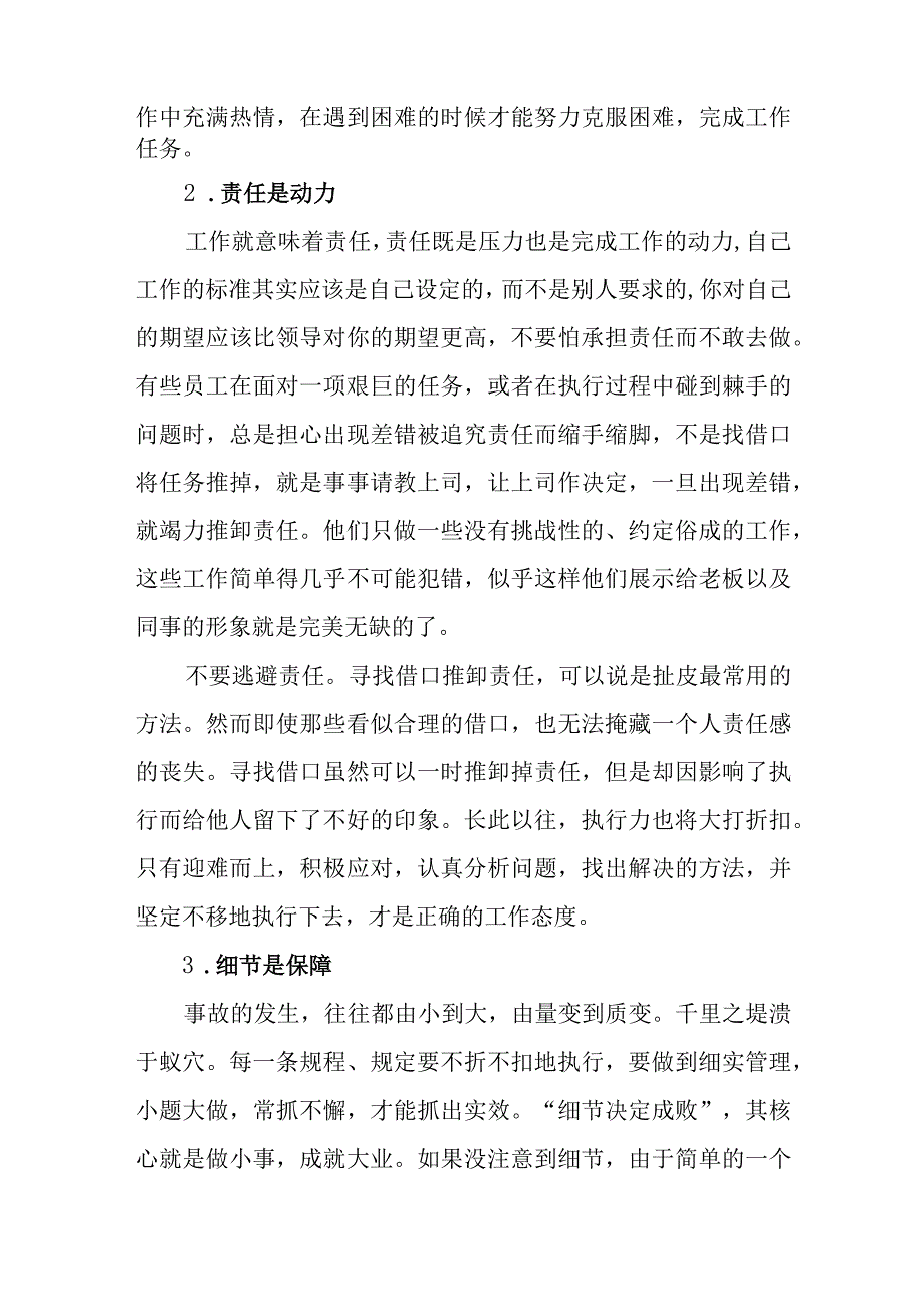 关于执行力的演讲稿.docx_第2页