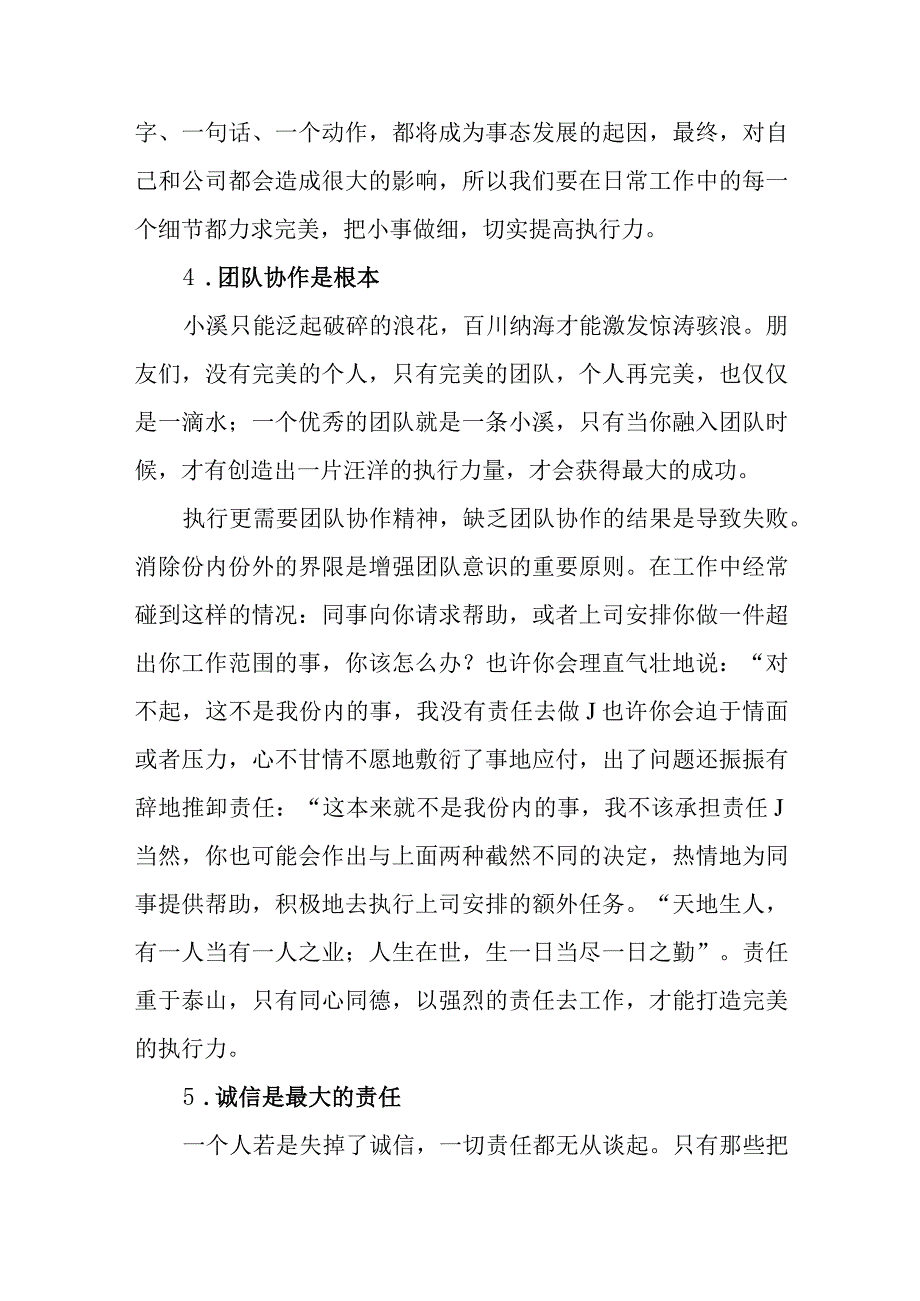 关于执行力的演讲稿.docx_第3页