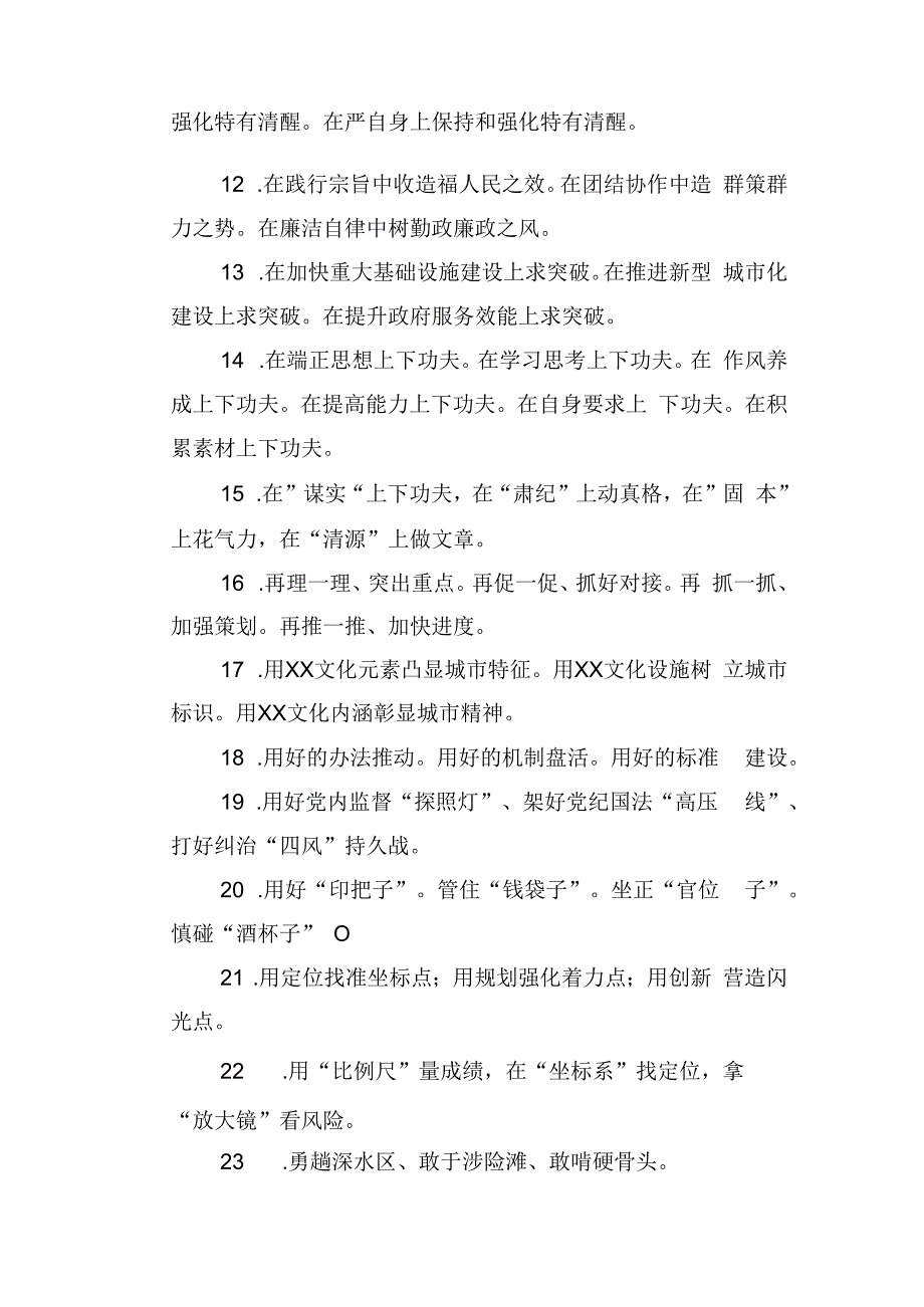 写材料亮点标题100例.docx_第2页